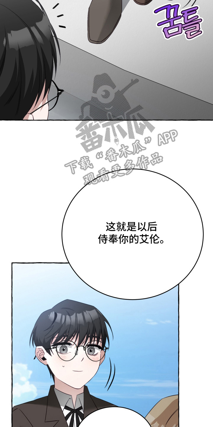 绯色深渊漫画,第1章：少爷4图