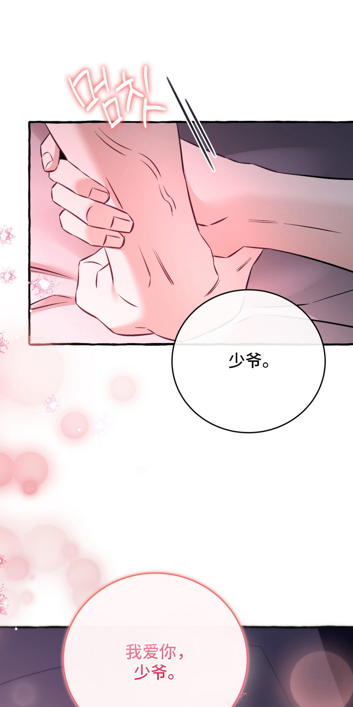 绯色深渊漫画,第7章：只有你2图