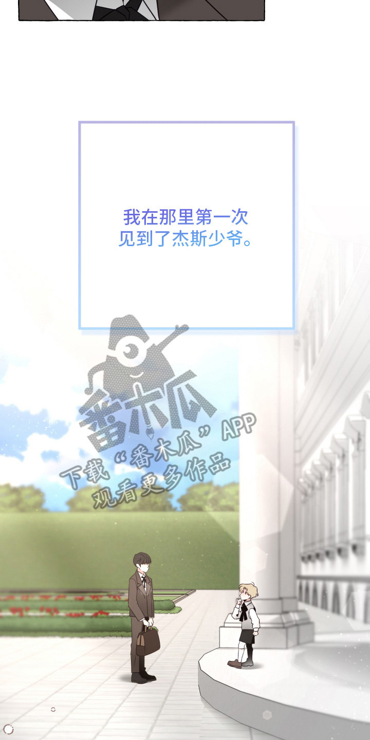 绯色深渊漫画,第1章：少爷2图