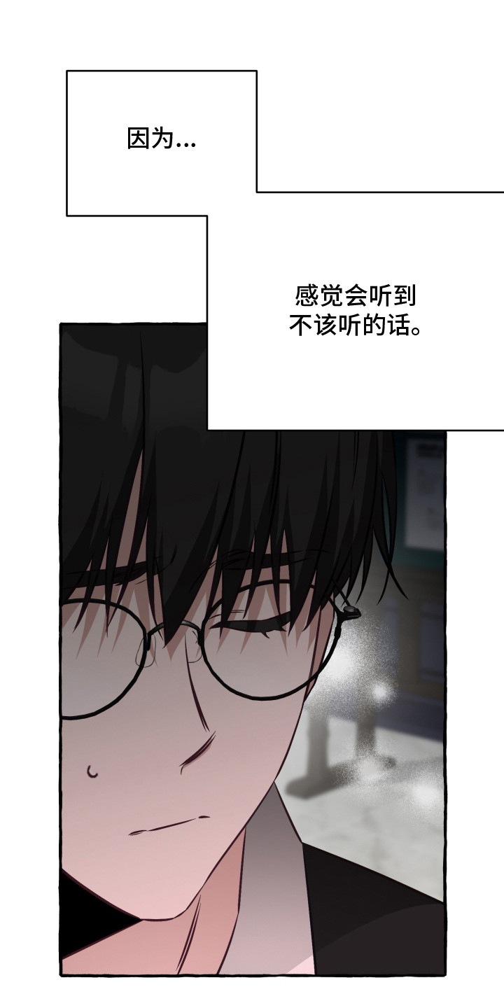 绯色深渊漫画,第6章：离婚4图