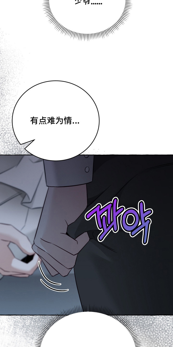 绯色深渊漫画,第3章：烦恼3图