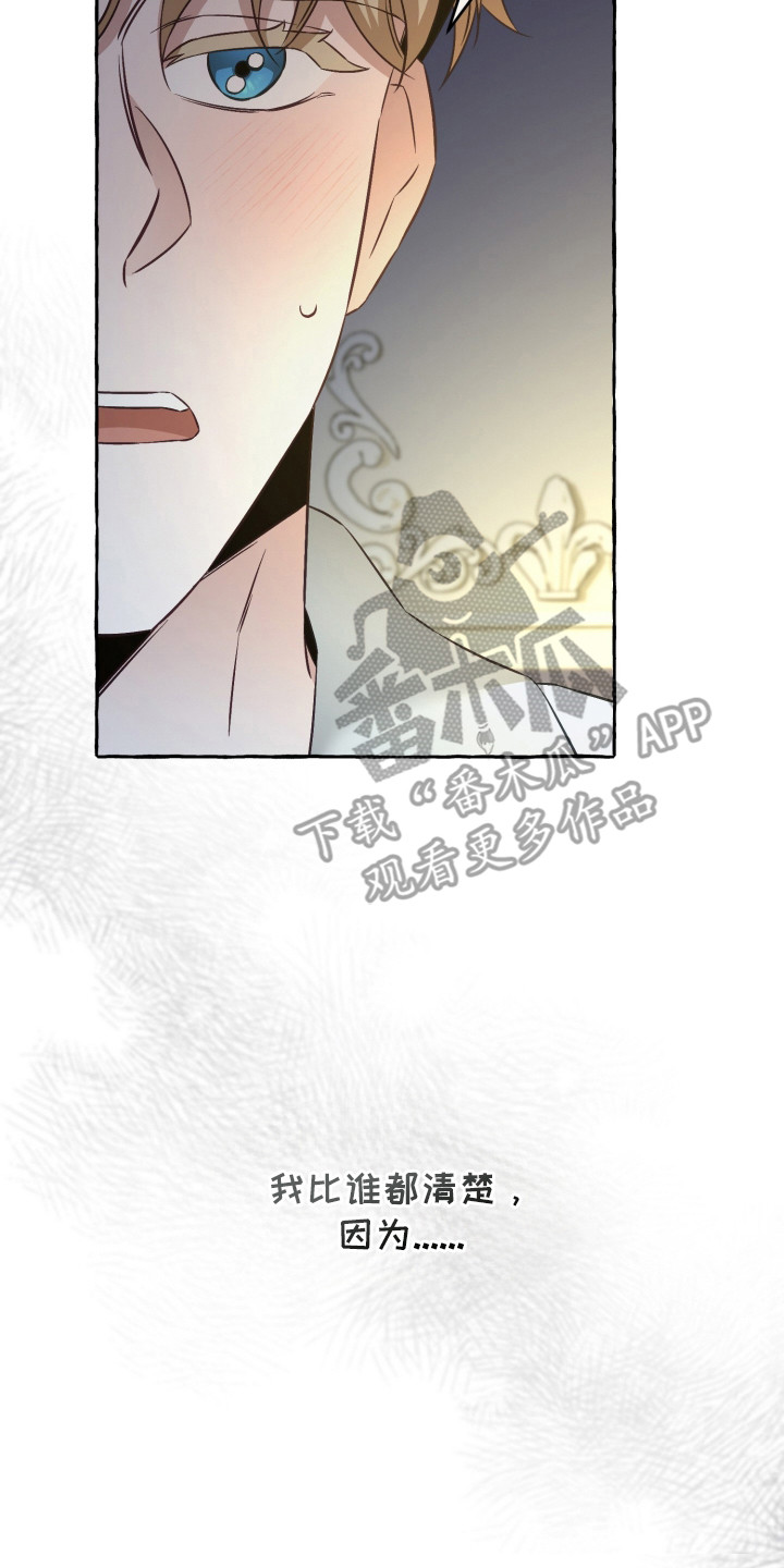 绯色深渊漫画,第3章：烦恼3图