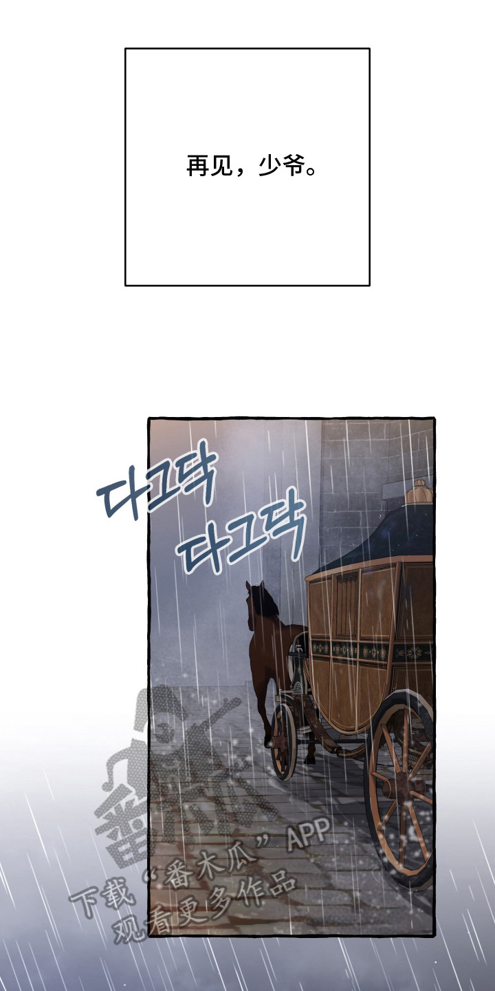 绯色深渊漫画,第8章：再见了5图