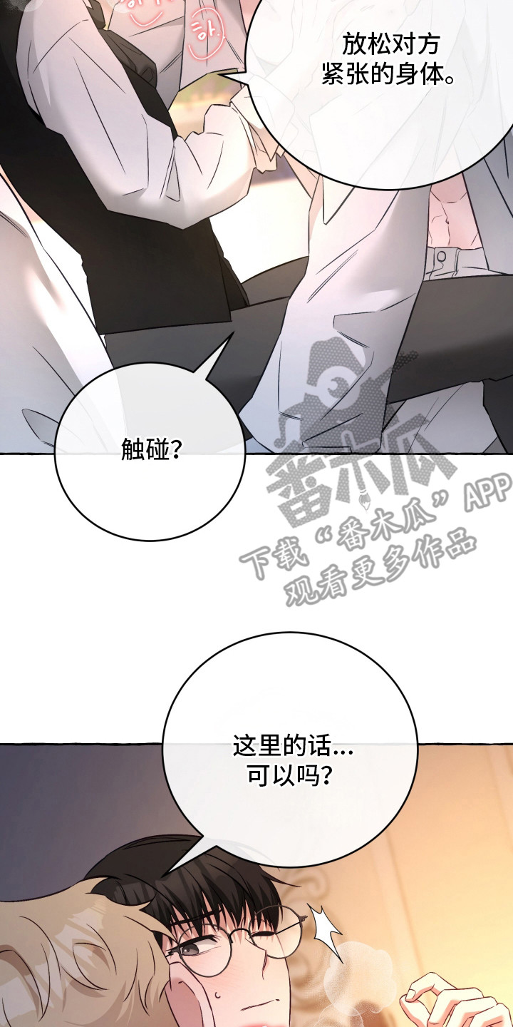 绯色深渊漫画,第4章：教学4图