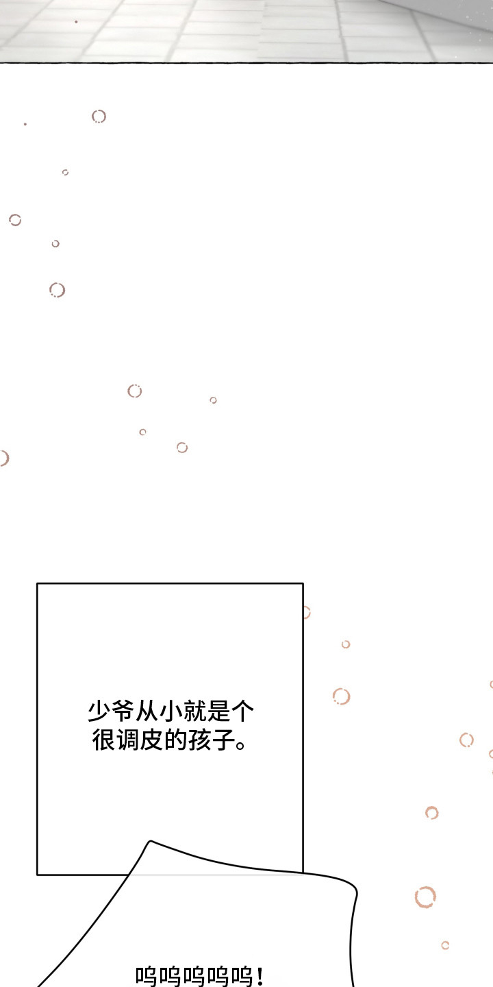 绯色深渊漫画,第1章：少爷3图
