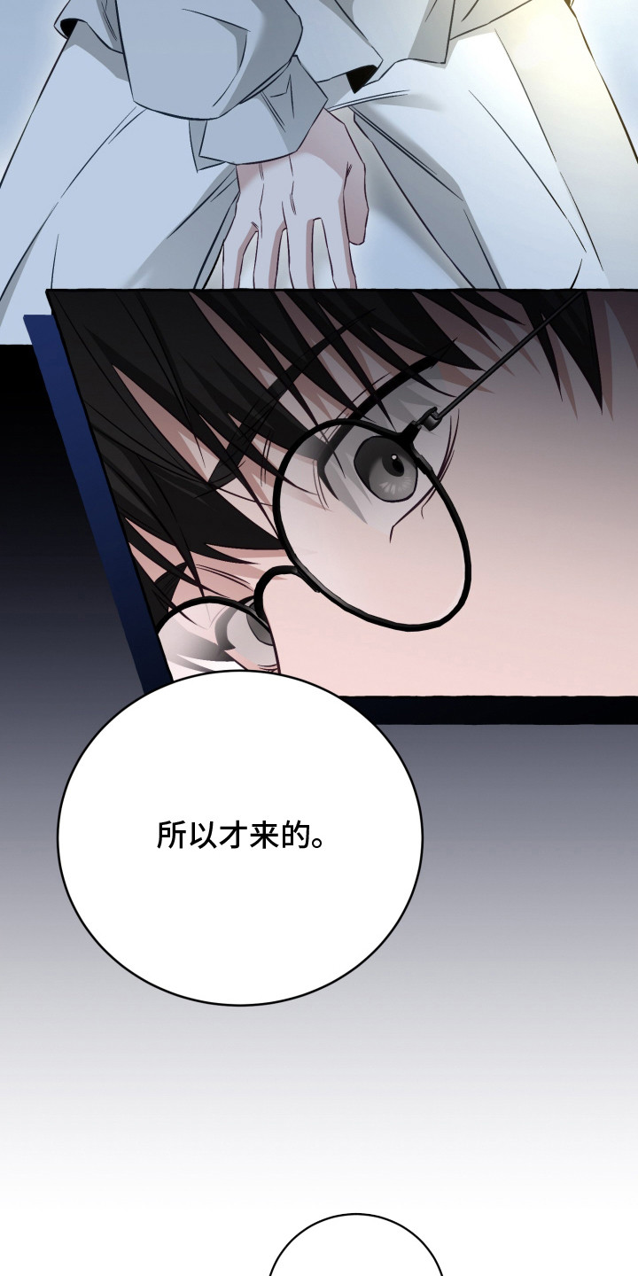 绯色深渊漫画,第3章：烦恼5图