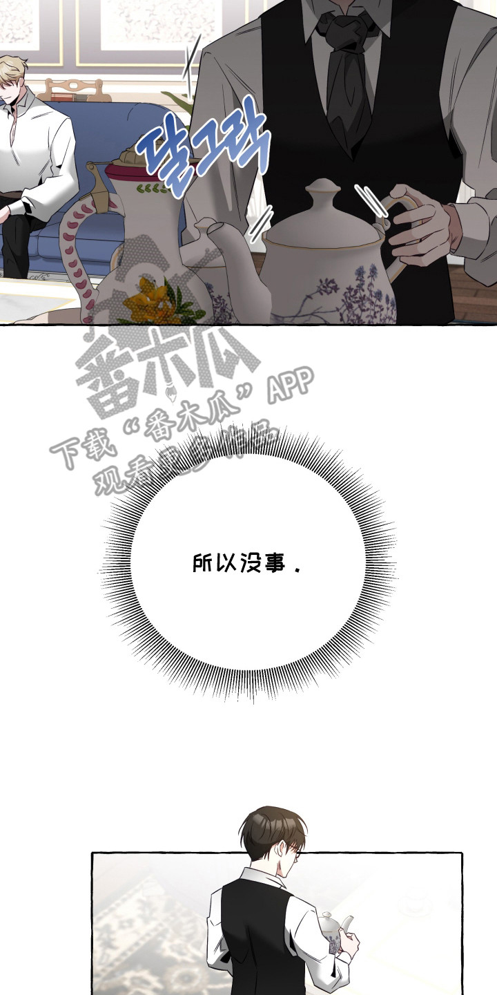 绯色深渊漫画,第2章：胡思乱想4图