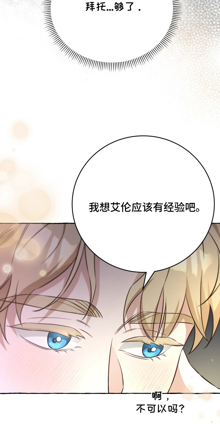 绯色深渊漫画,第3章：烦恼4图
