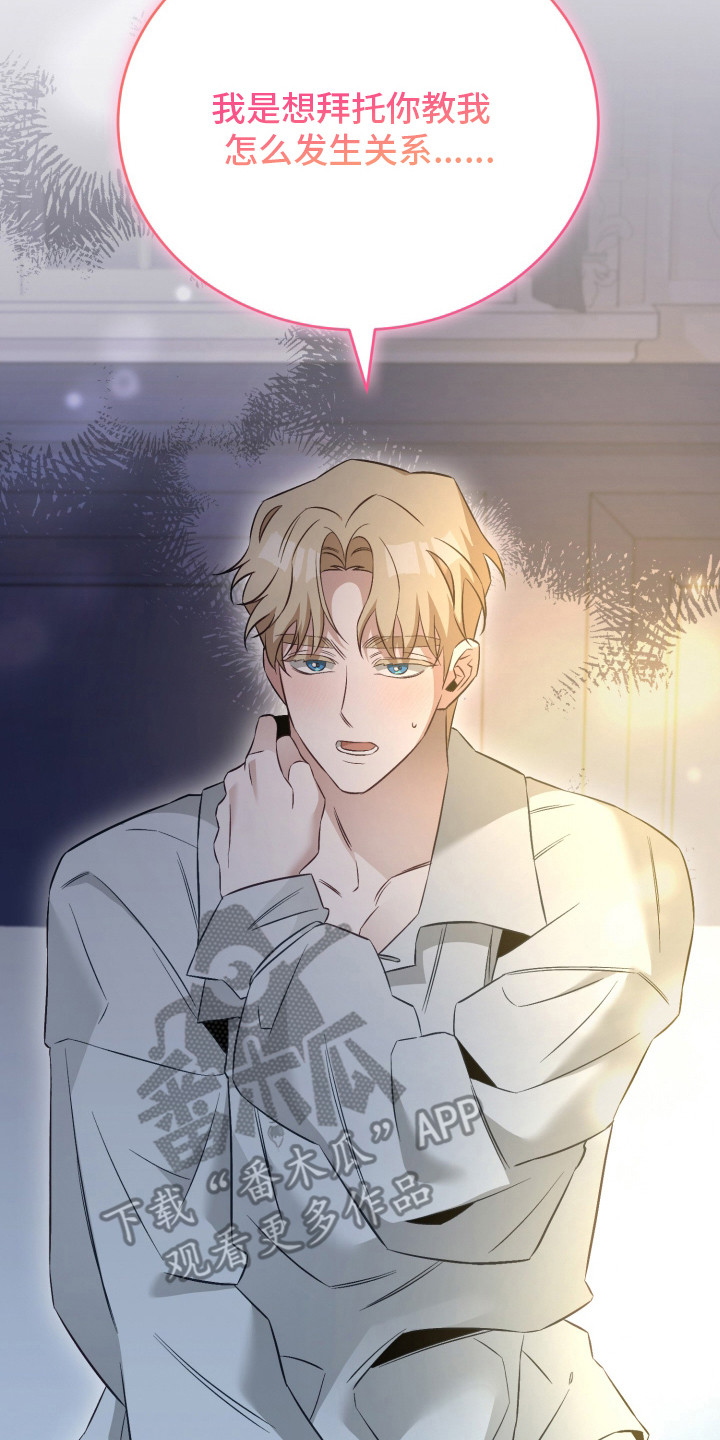 绯色深渊漫画,第3章：烦恼4图