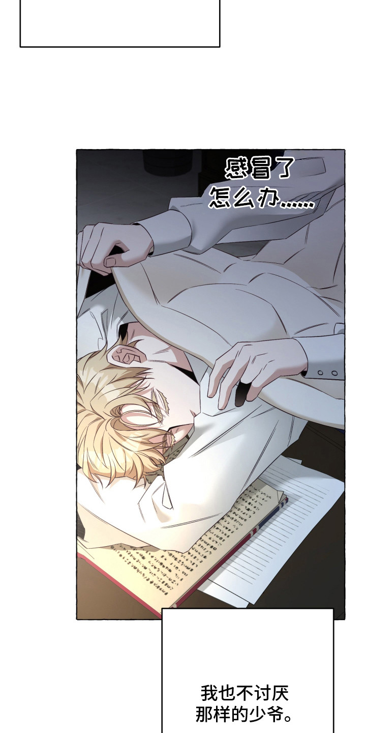 绯色深渊漫画,第1章：少爷1图