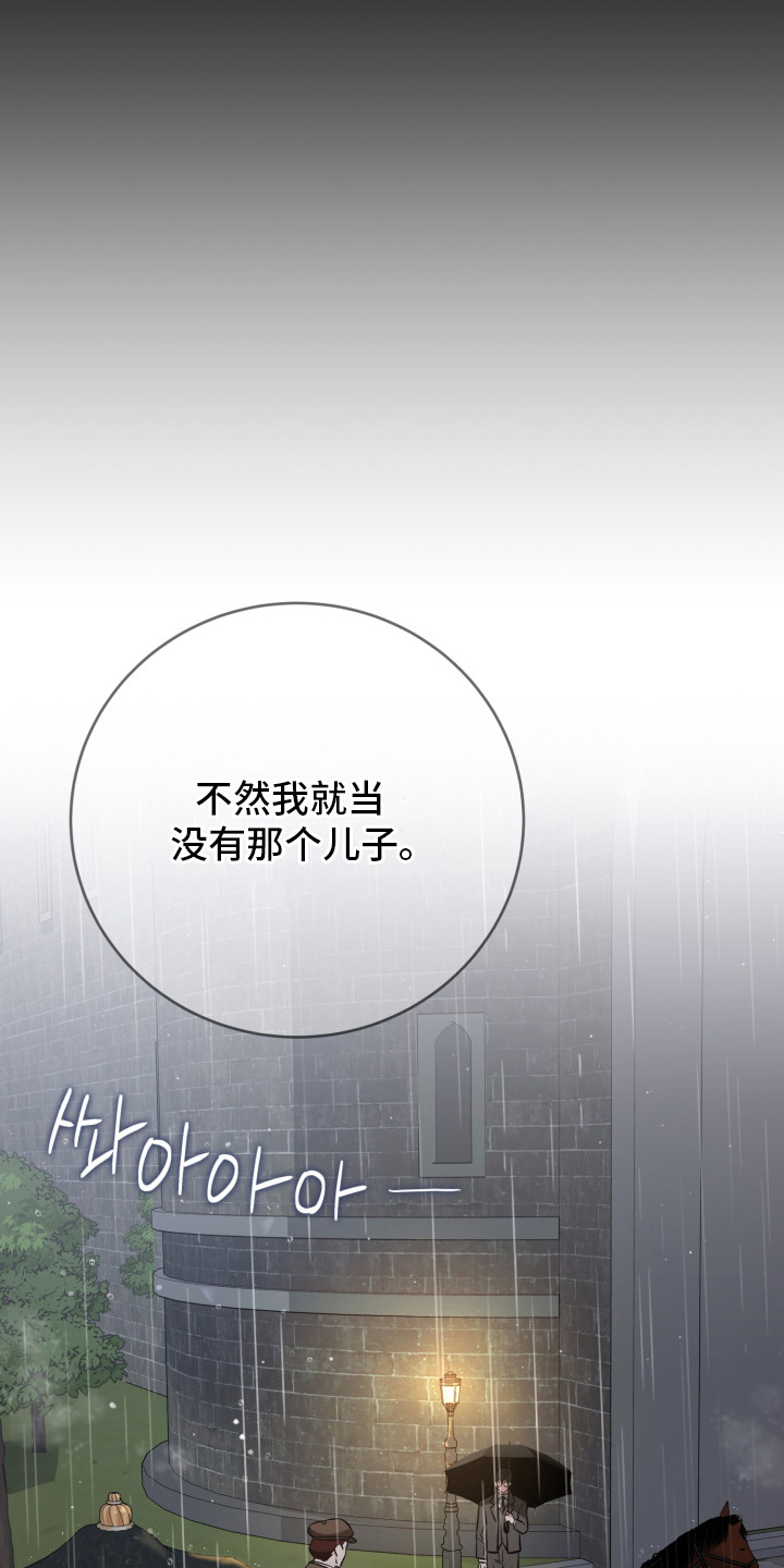 绯色深渊漫画,第8章：再见了1图