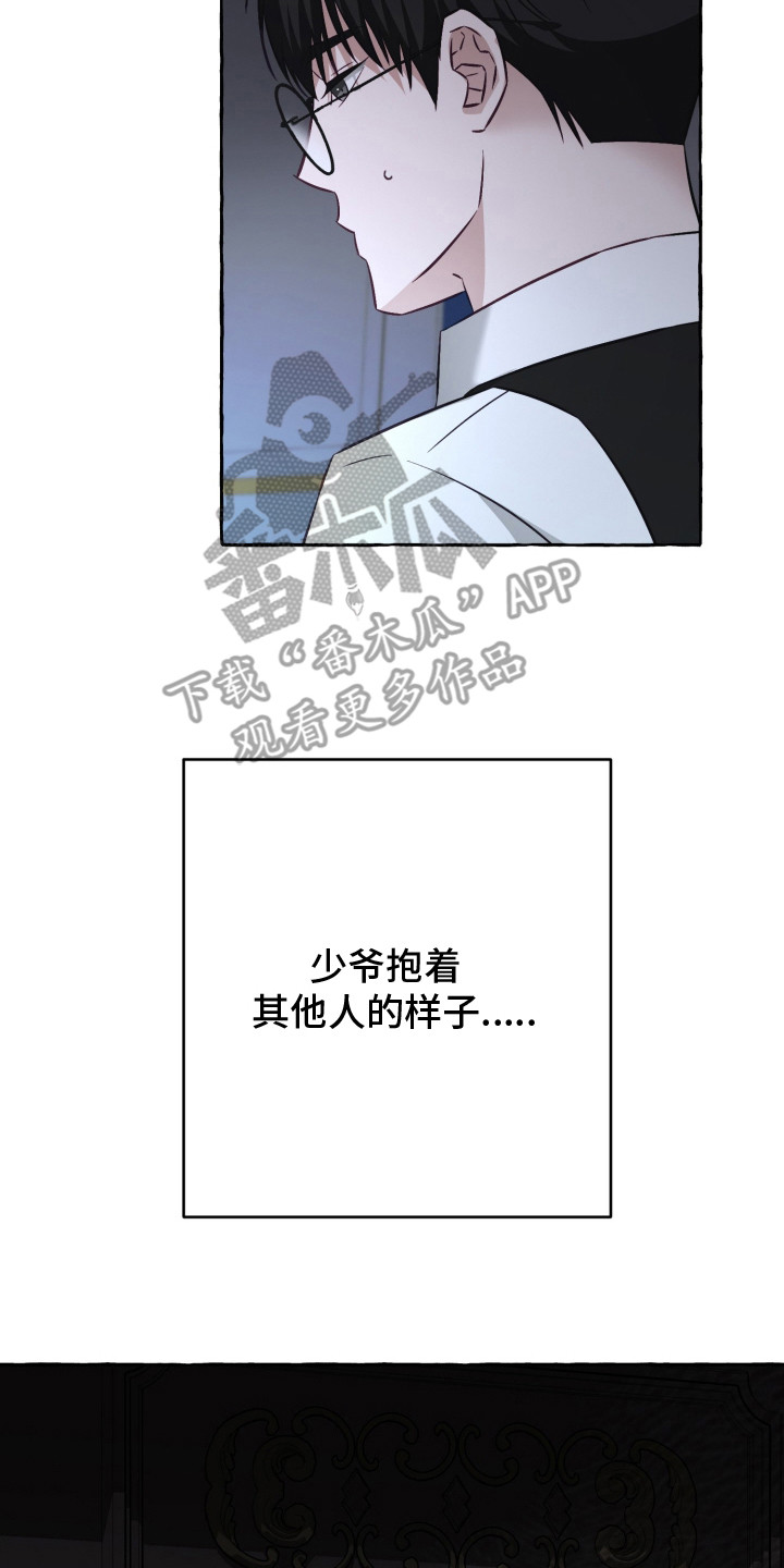 绯色深渊漫画,第5章：传闻5图