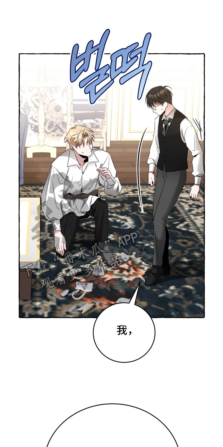 绯色深渊漫画,第2章：胡思乱想3图