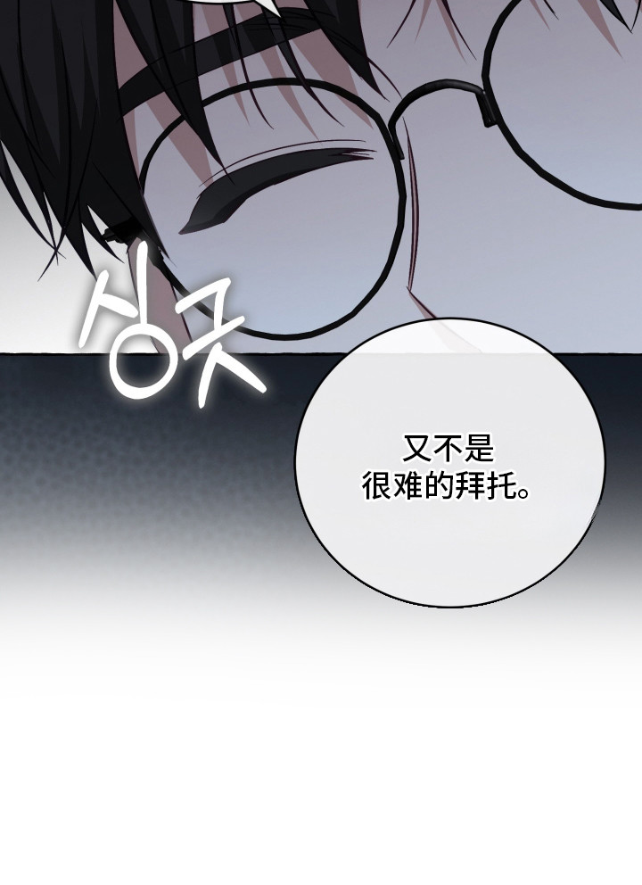 绯色深渊漫画,第3章：烦恼5图