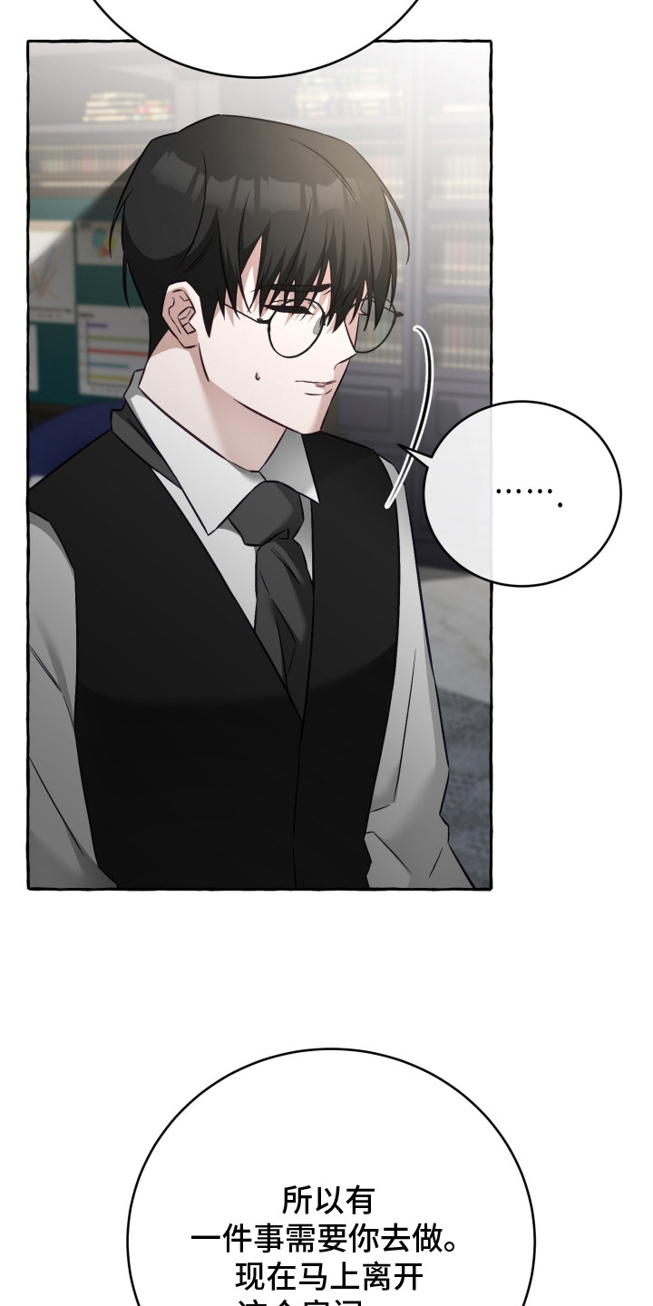 绯色深渊漫画,第5章：传闻1图