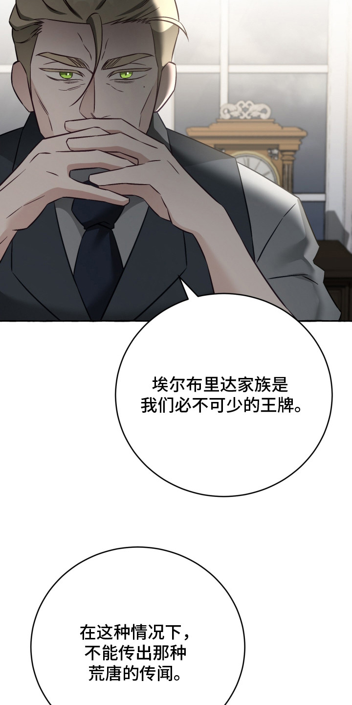 绯色深渊漫画,第5章：传闻5图