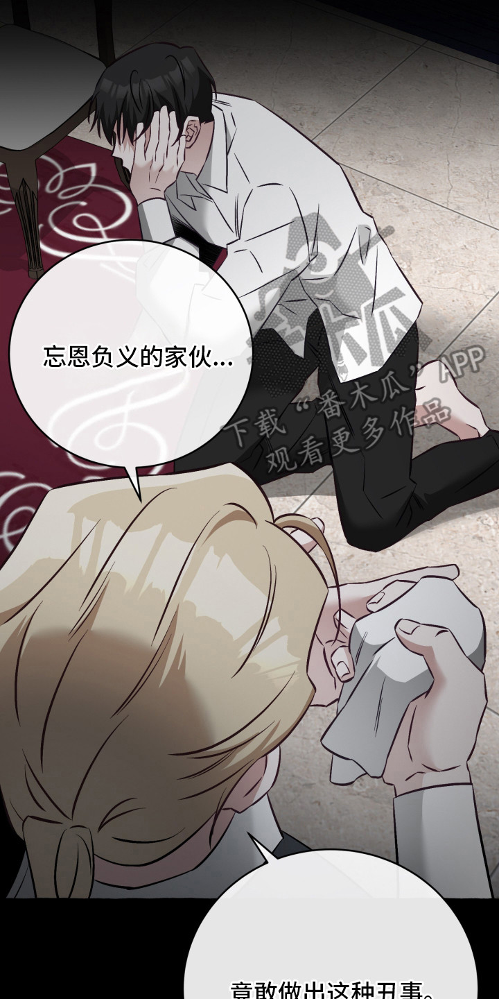 绯色深渊漫画,第8章：再见了4图