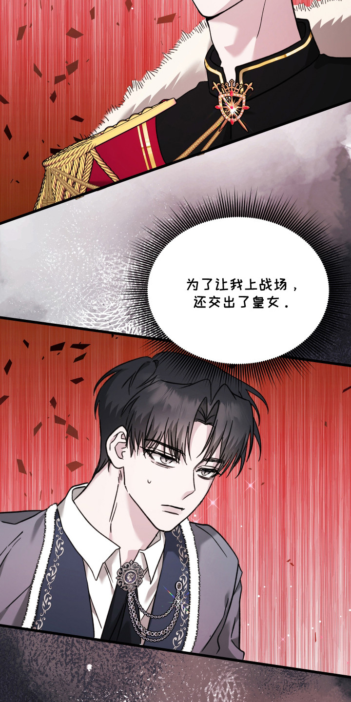 独占法则小说在哪看漫画,第1章：公爵2图