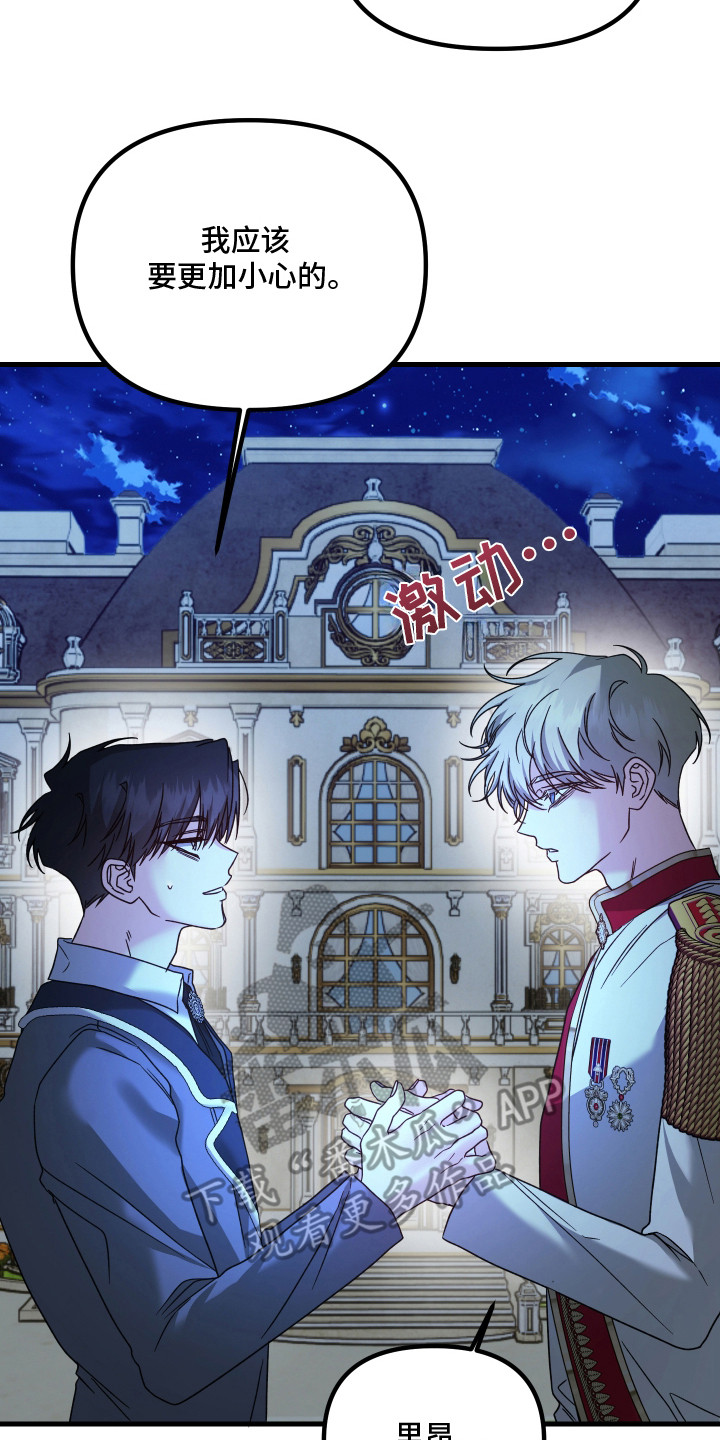 独占法则漫画,第8章：标记2图