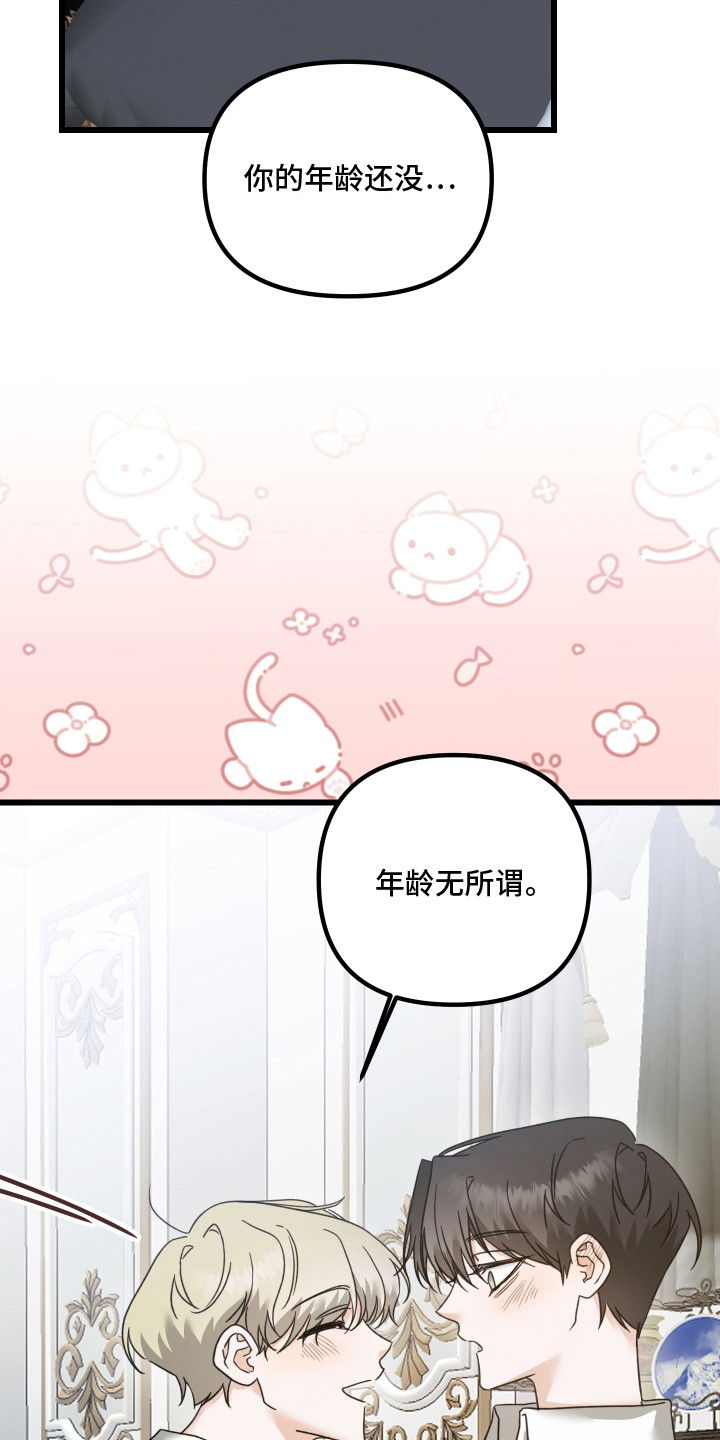 独占法则小说全集漫画,第3章：解除婚约1图