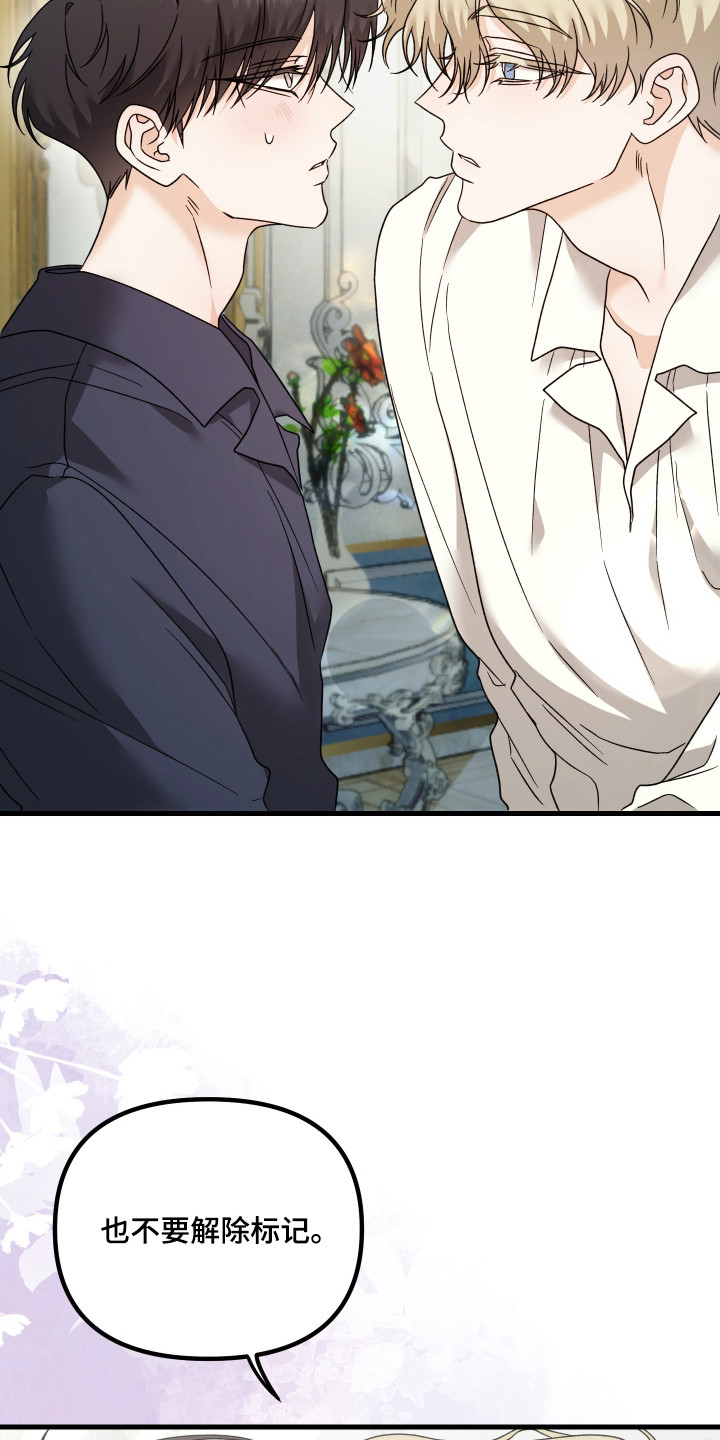 独占法则漫画,第14章：留在身边（完结）2图