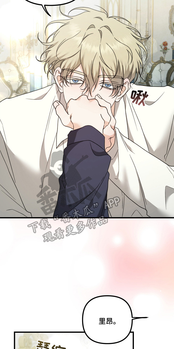 独占法则漫画,第14章：留在身边（完结）5图