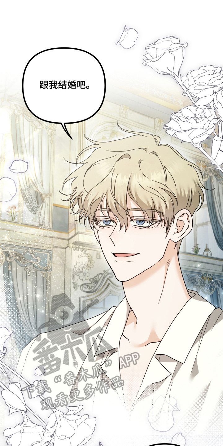 独占法则漫画,第14章：留在身边（完结）2图