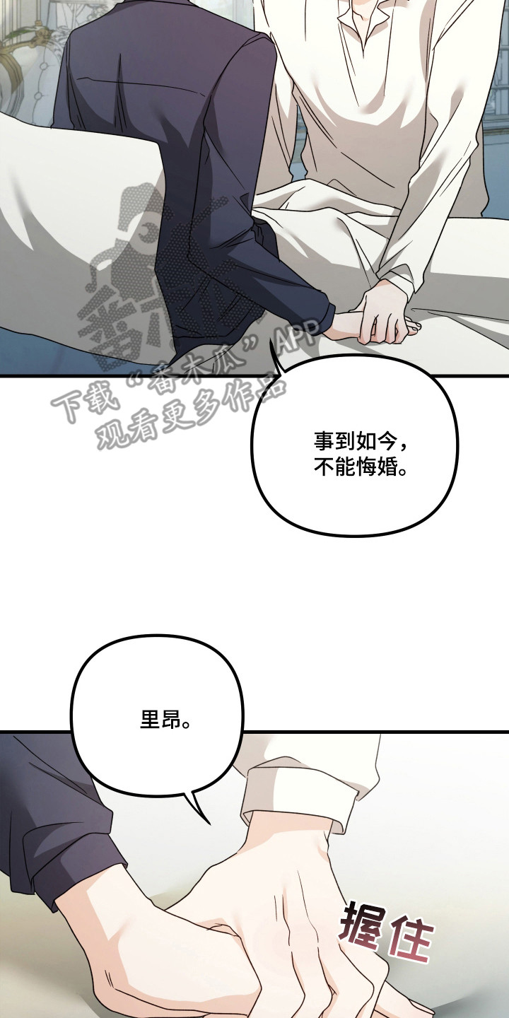 独占法则漫画人气如何漫画,第13章：心意3图