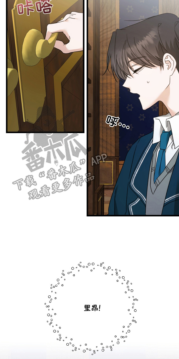 独占法则漫画,第3章：解除婚约2图