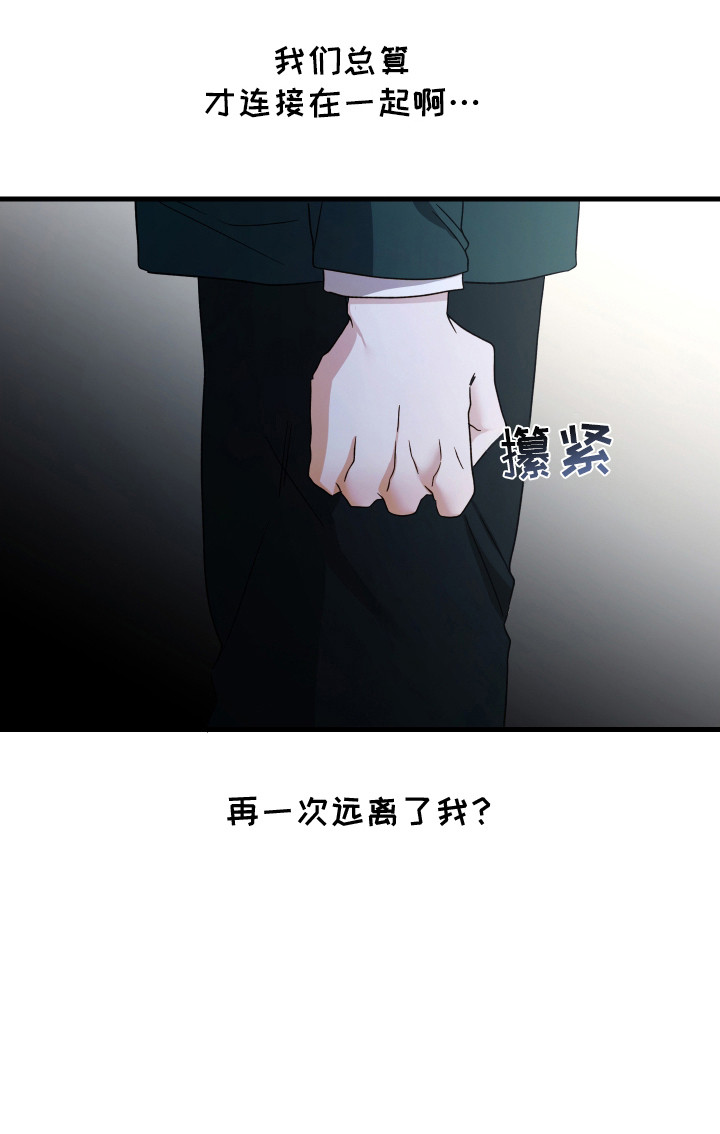 独占法则作者介绍漫画,第11章：不见了2图