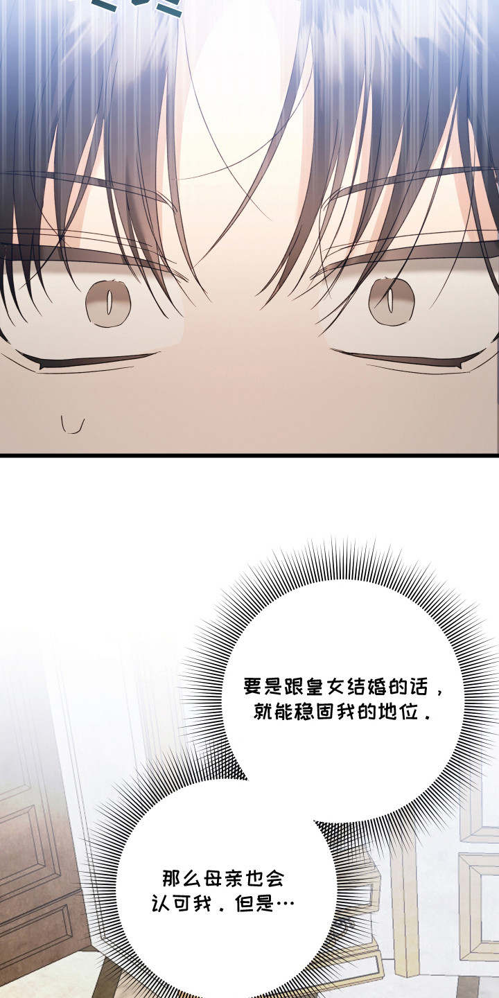 独占法则小说全集漫画,第4章：召见1图