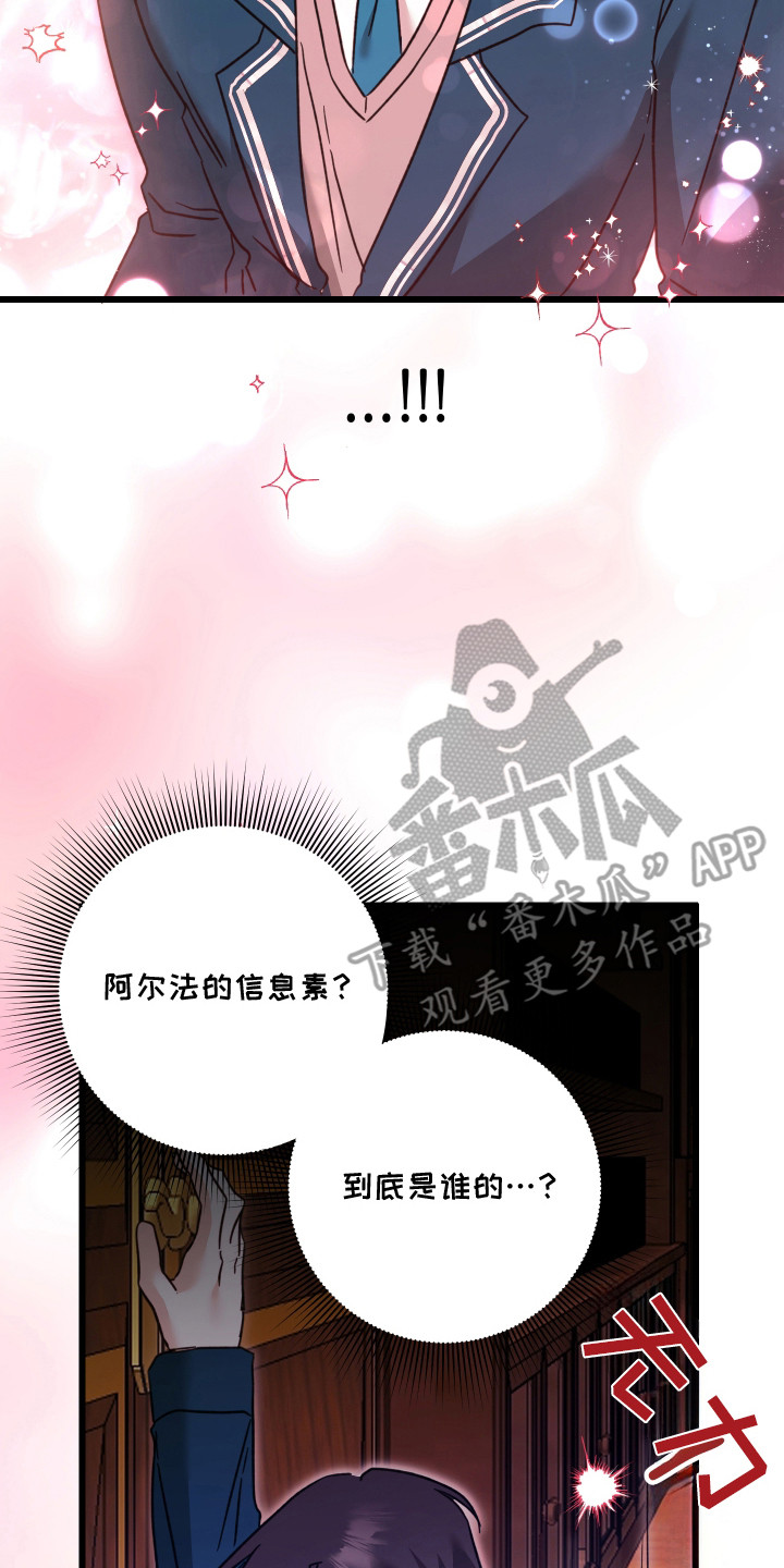 独占法则漫画,第5章：信息素4图