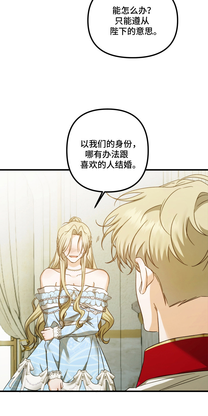 独占法则漫画人气排名漫画,第12章：思念5图