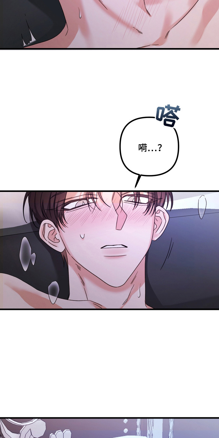 独占法则官方漫画漫画,第6章：等了好久3图