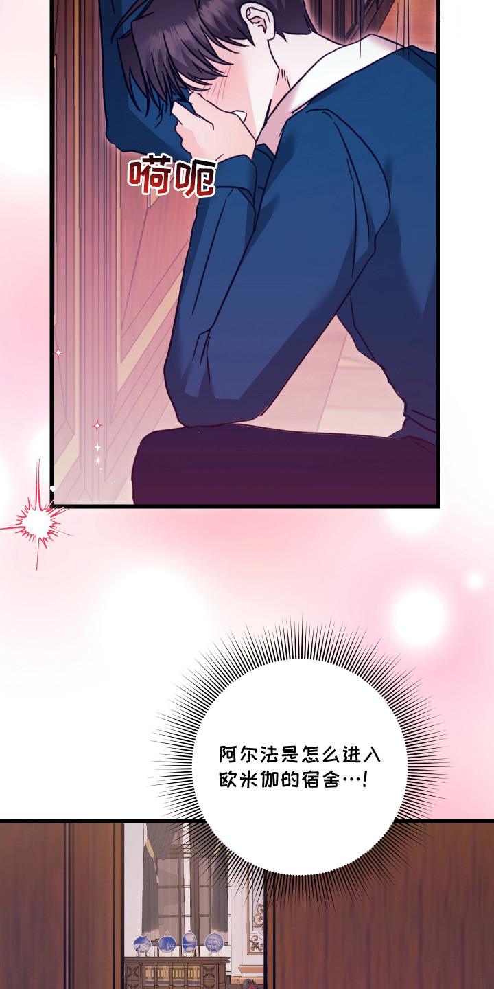 独占法则漫画,第5章：信息素5图