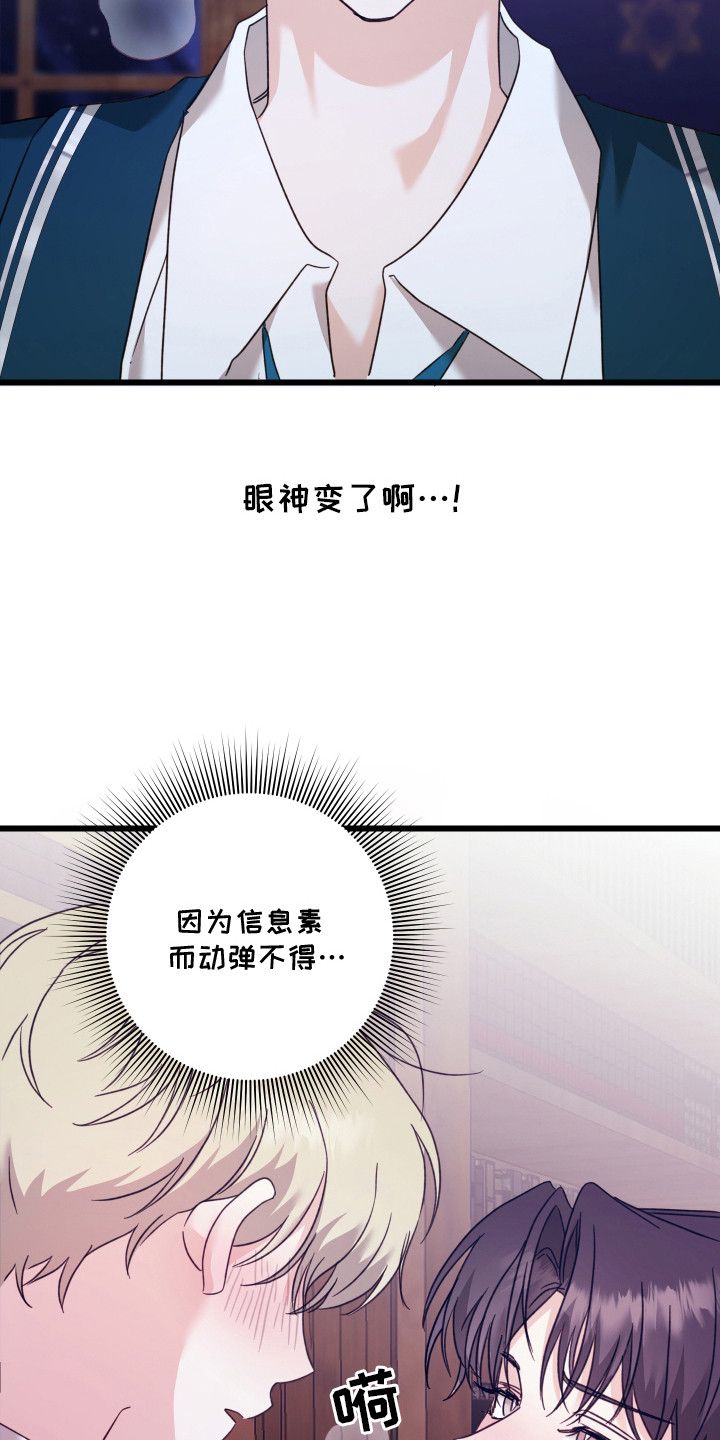独占法则小说在哪看漫画,第5章：信息素1图