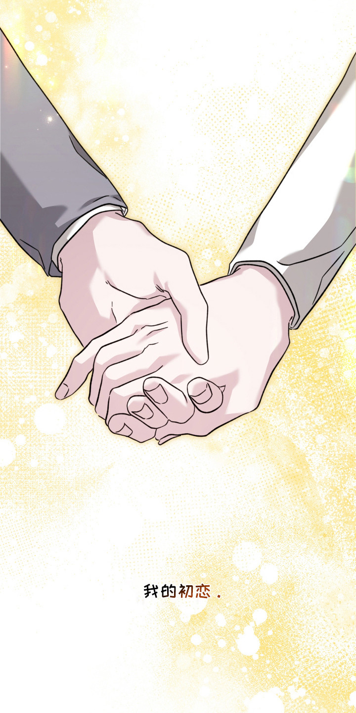 独占法则漫画人气如何漫画,第2章：初恋1图