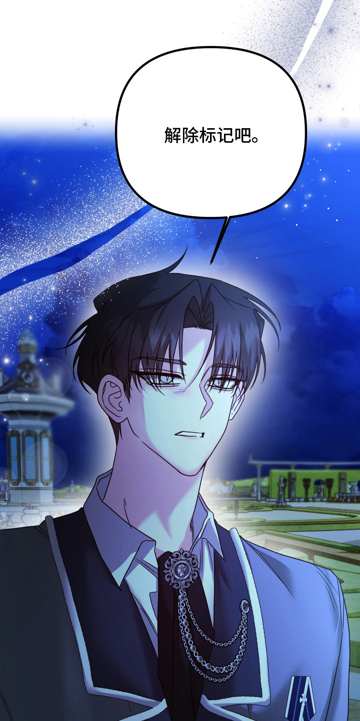 独占法则漫画,第8章：标记4图