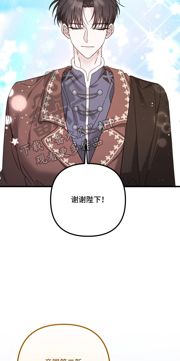 独占法则小说在哪看漫画,第1章：公爵2图