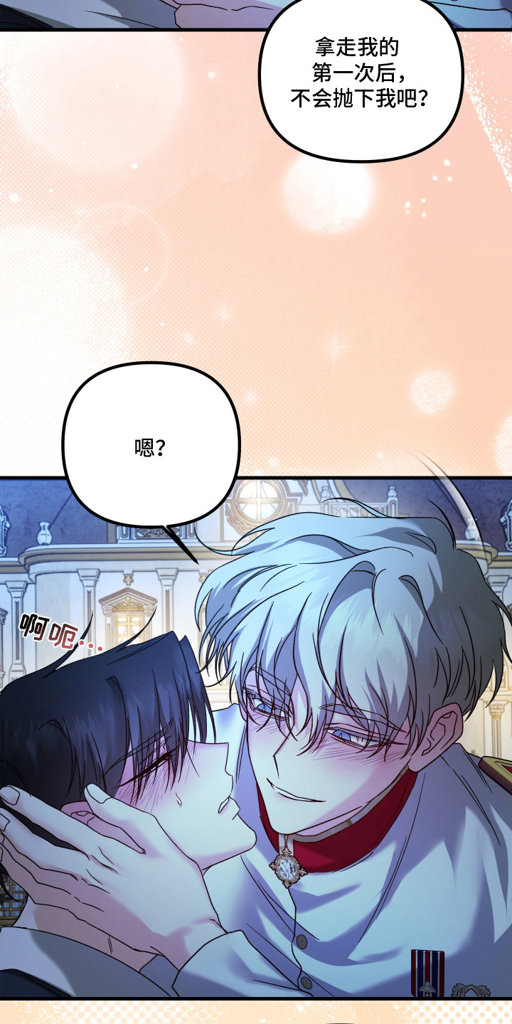 独占法则漫画人气排名漫画,第9章：表白1图