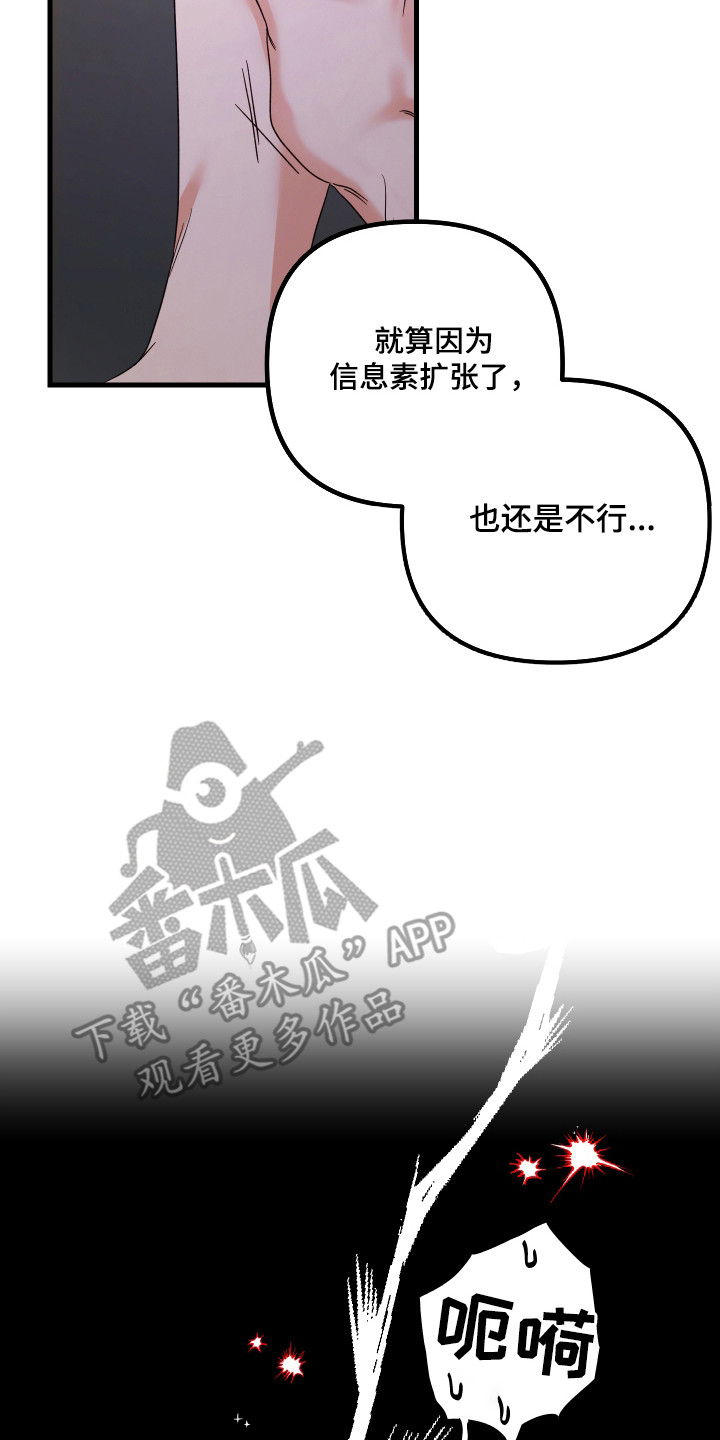 独占法则官方漫画漫画,第6章：等了好久5图