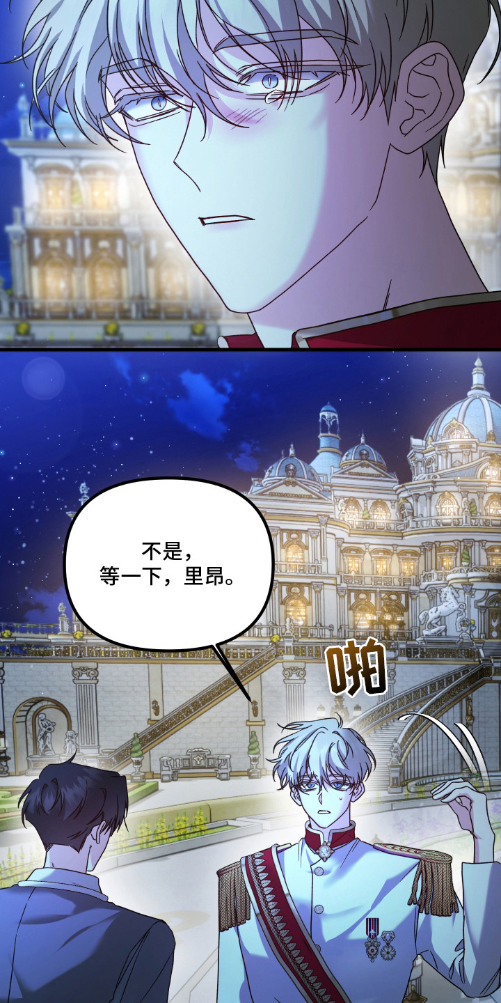 独占法则漫画,第8章：标记1图