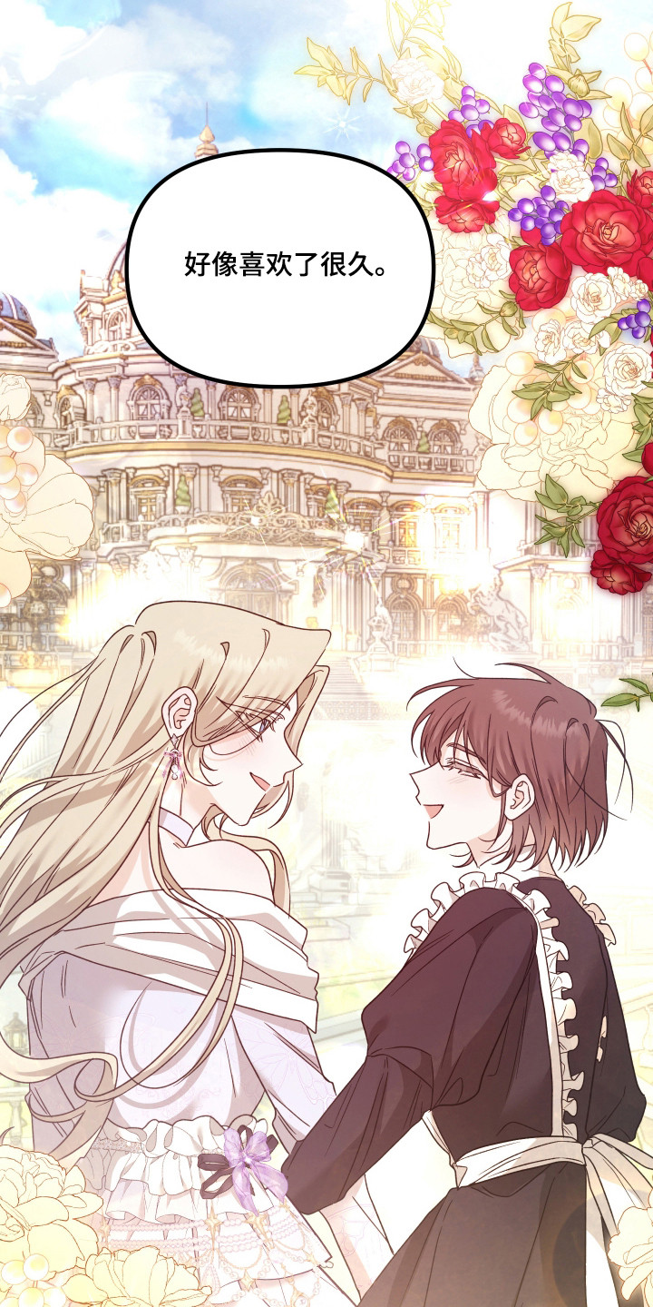 独占法则漫画,第14章：留在身边（完结）5图