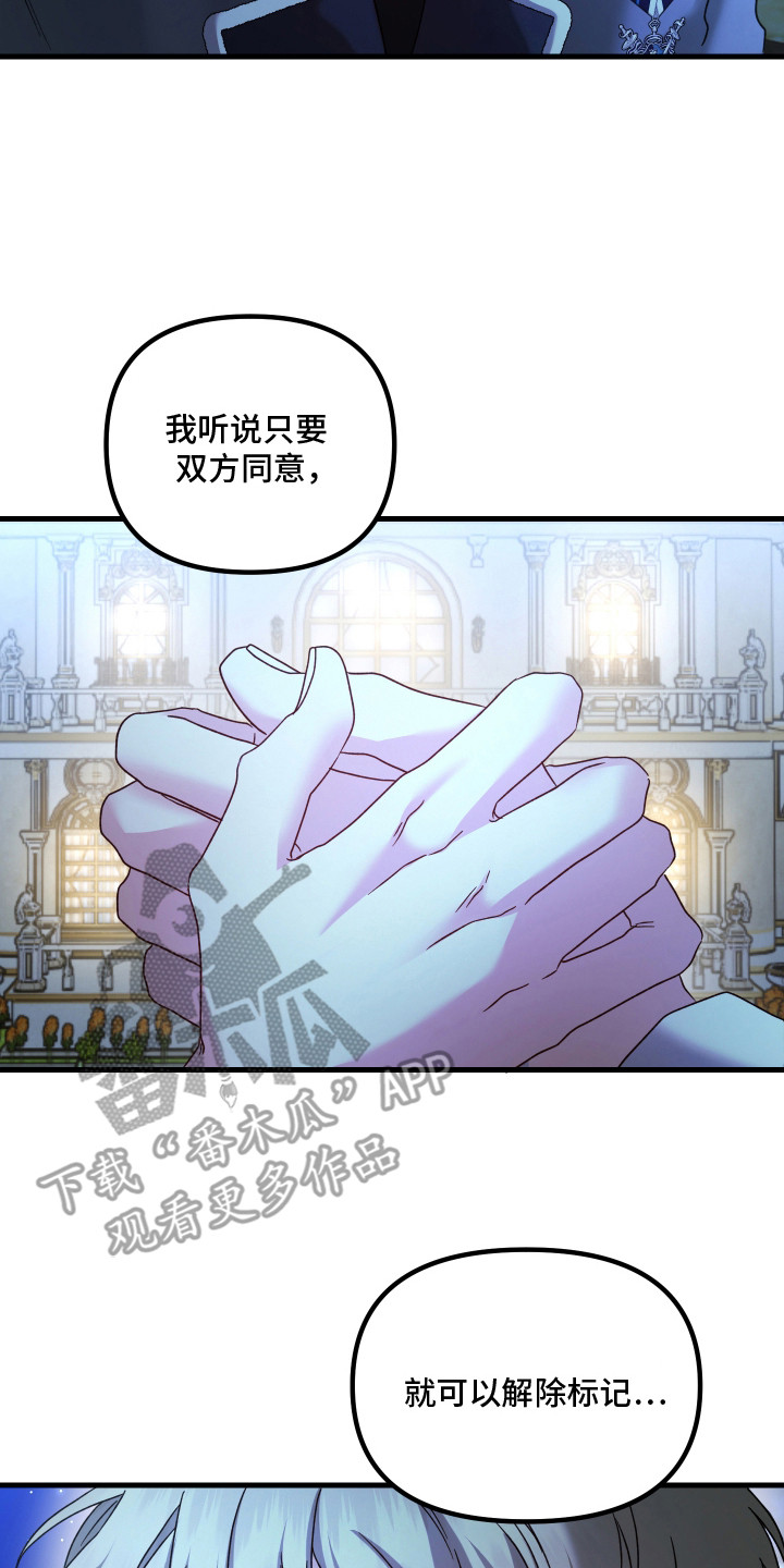 独占法则漫画,第8章：标记5图