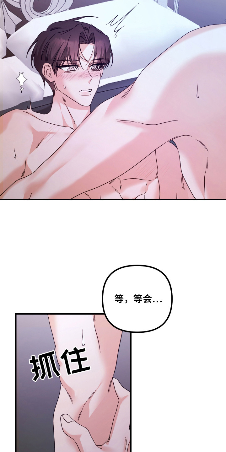 独占法则官方漫画漫画,第6章：等了好久4图