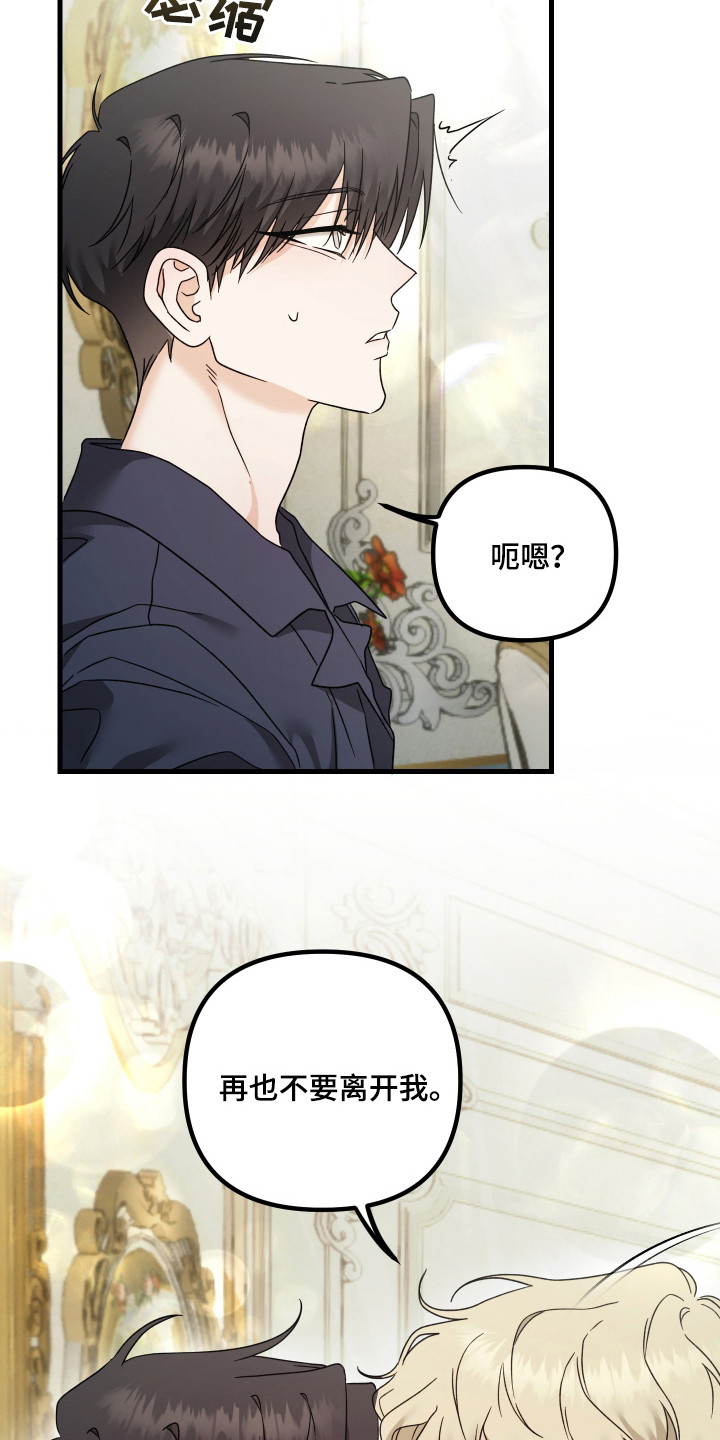 独占法则漫画,第14章：留在身边（完结）1图