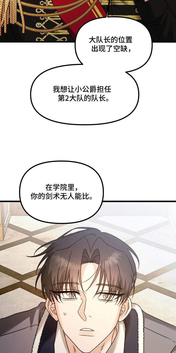 独占法则小说全集漫画,第4章：召见3图
