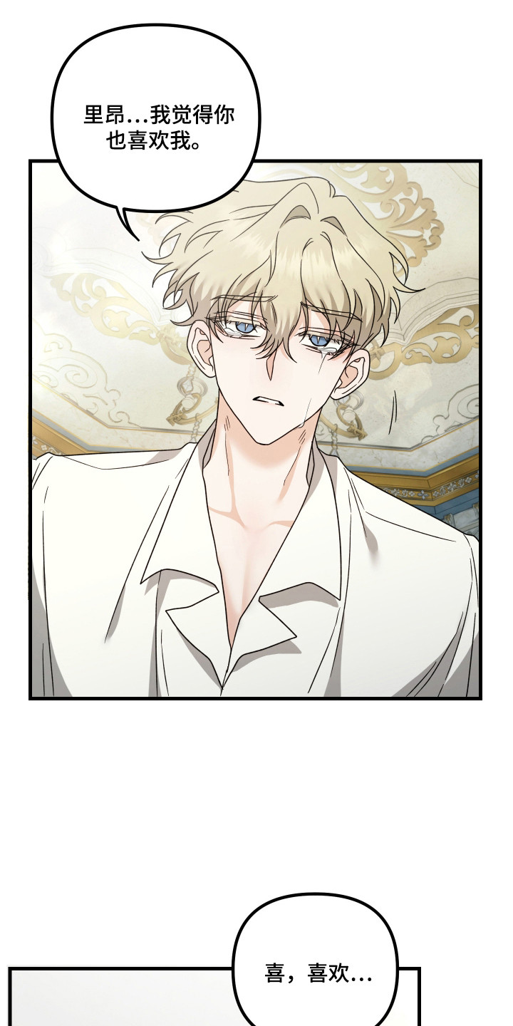 独占法则漫画人气如何漫画,第13章：心意4图