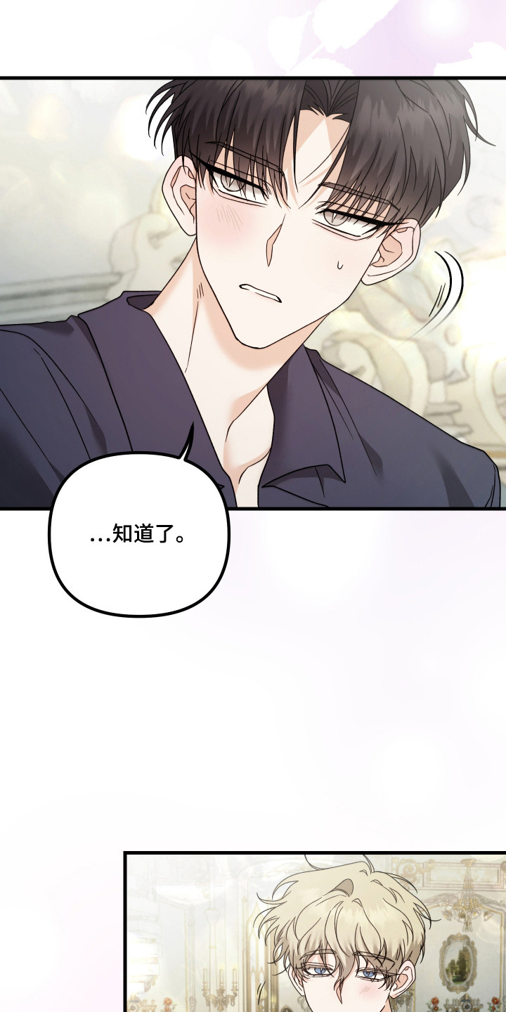 独占法则漫画,第14章：留在身边（完结）1图