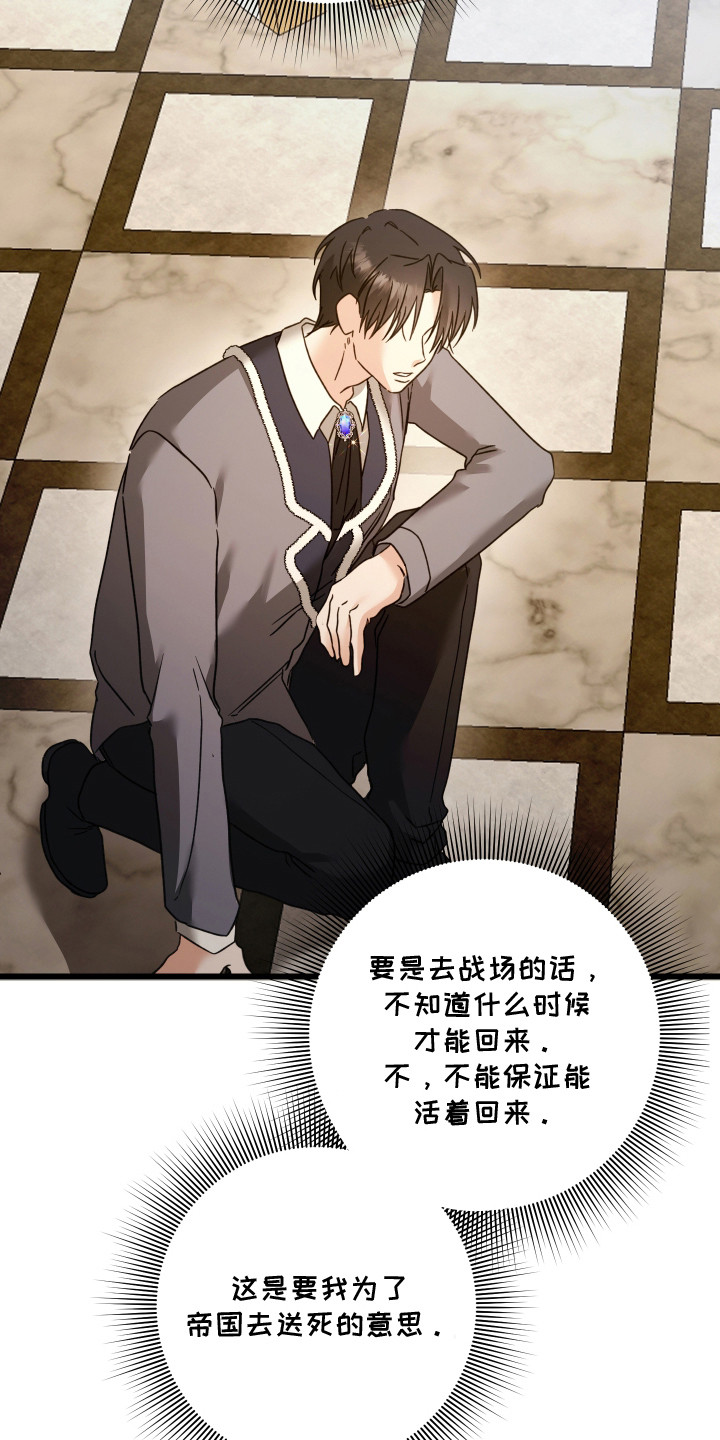 独占法则小说全集漫画,第4章：召见2图